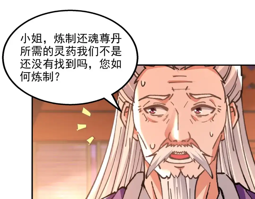 《逆天至尊》 第165话 准备炼丹 第60页