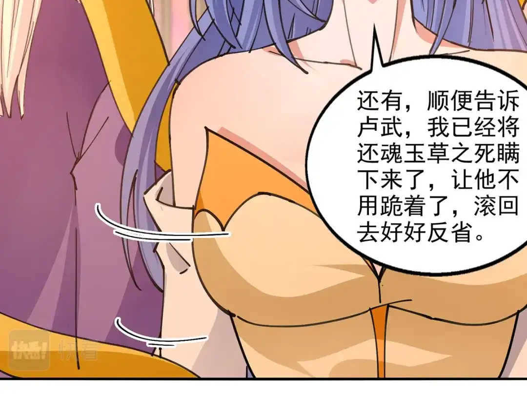 《逆天至尊》 第165话 准备炼丹 第63页