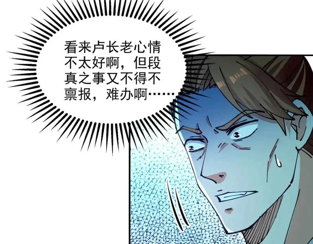 《逆天至尊》 第165话 准备炼丹 第80页