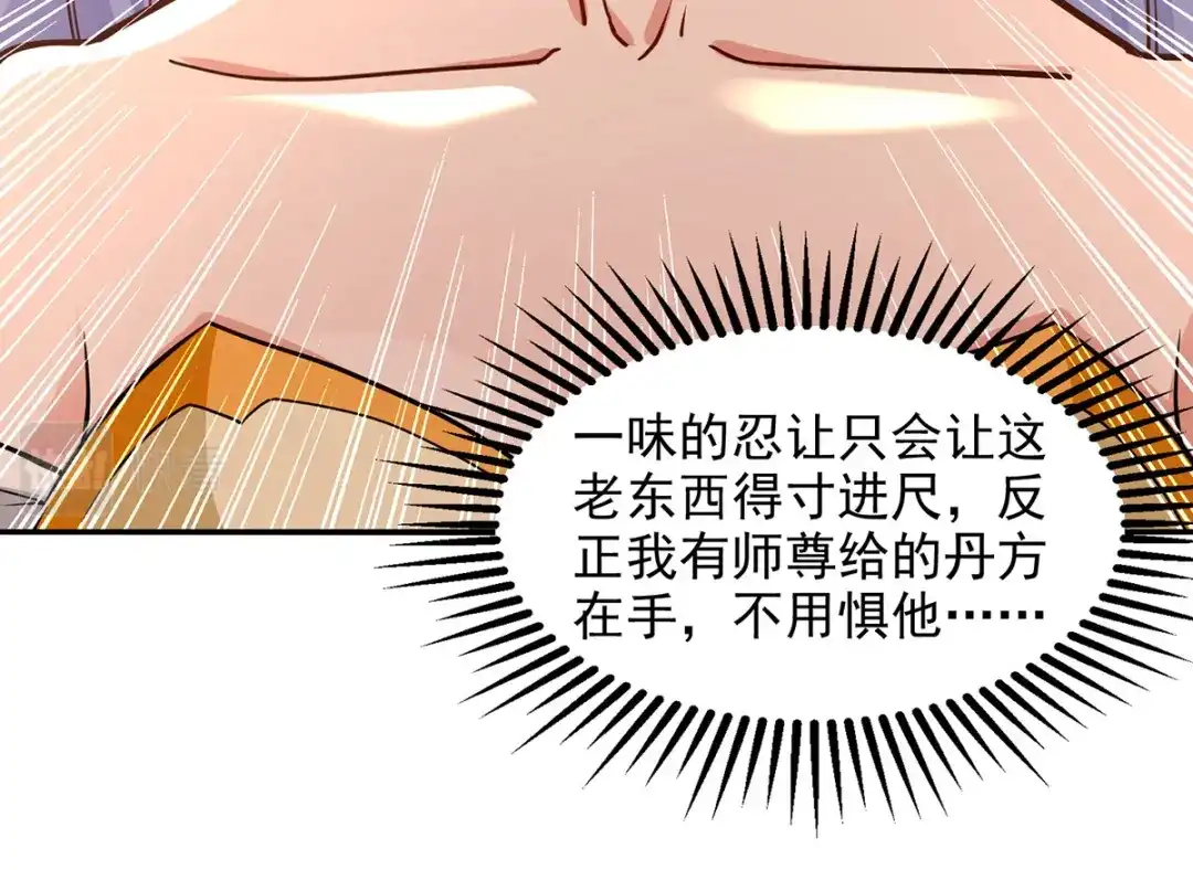 《逆天至尊》 第165话 准备炼丹 第40页