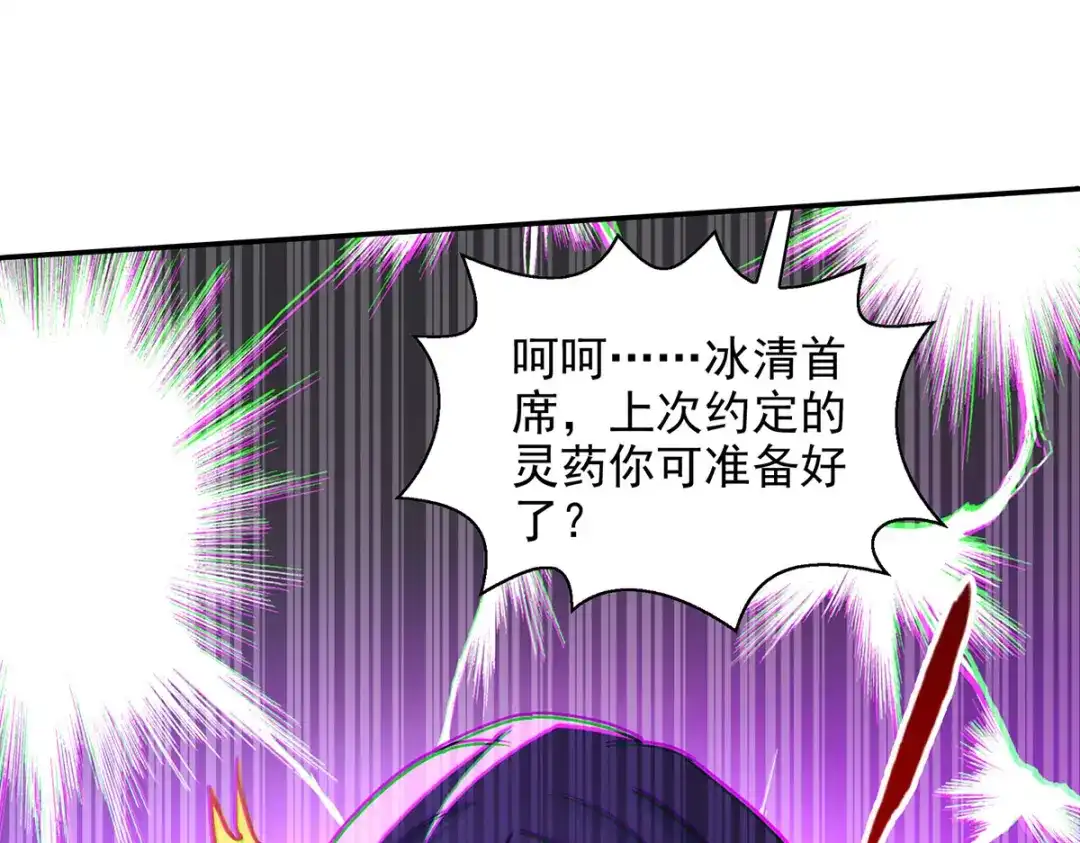 《逆天至尊》 第165话 准备炼丹 第6页
