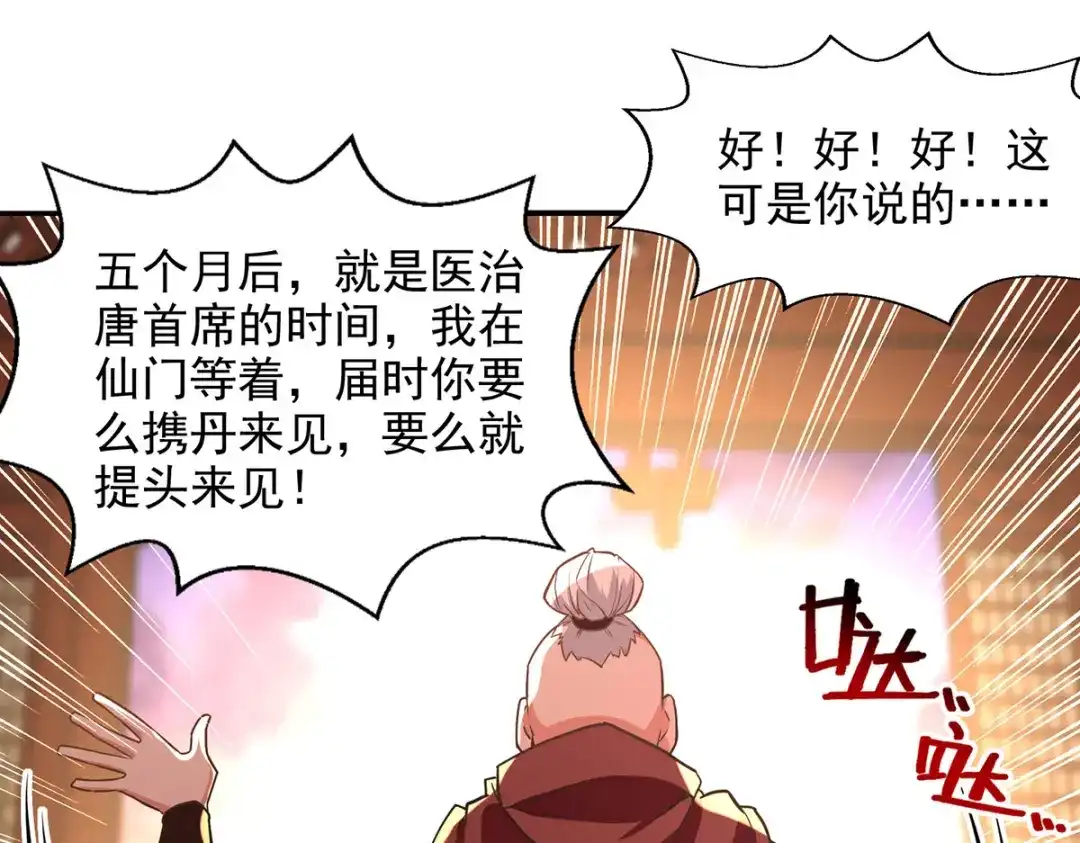 《逆天至尊》 第165话 准备炼丹 第47页