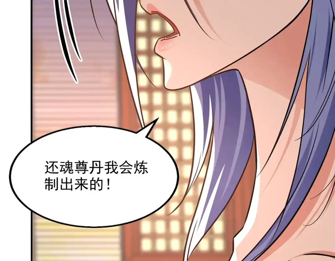 《逆天至尊》 第165话 准备炼丹 第45页