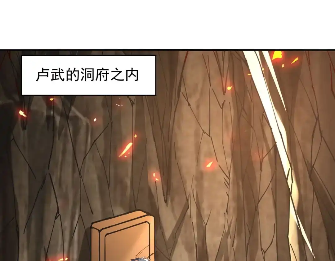 《逆天至尊》 第165话 准备炼丹 第71页