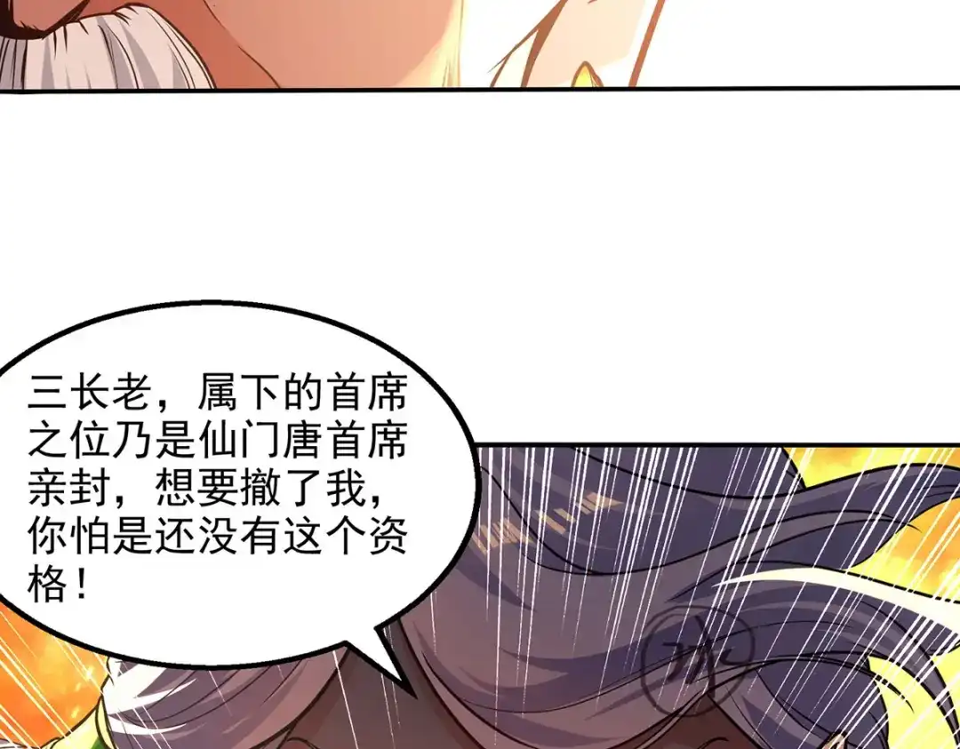 《逆天至尊》 第165话 准备炼丹 第38页