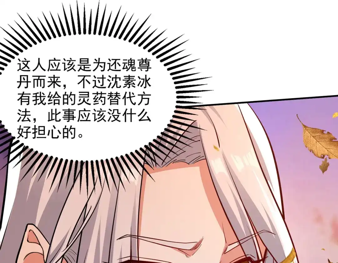 《逆天至尊》 第165话 准备炼丹 第14页