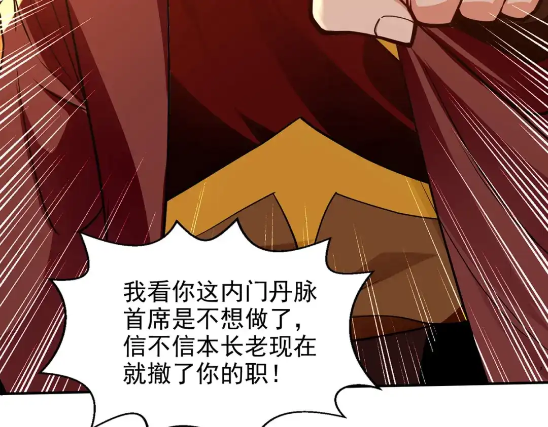 《逆天至尊》 第165话 准备炼丹 第35页