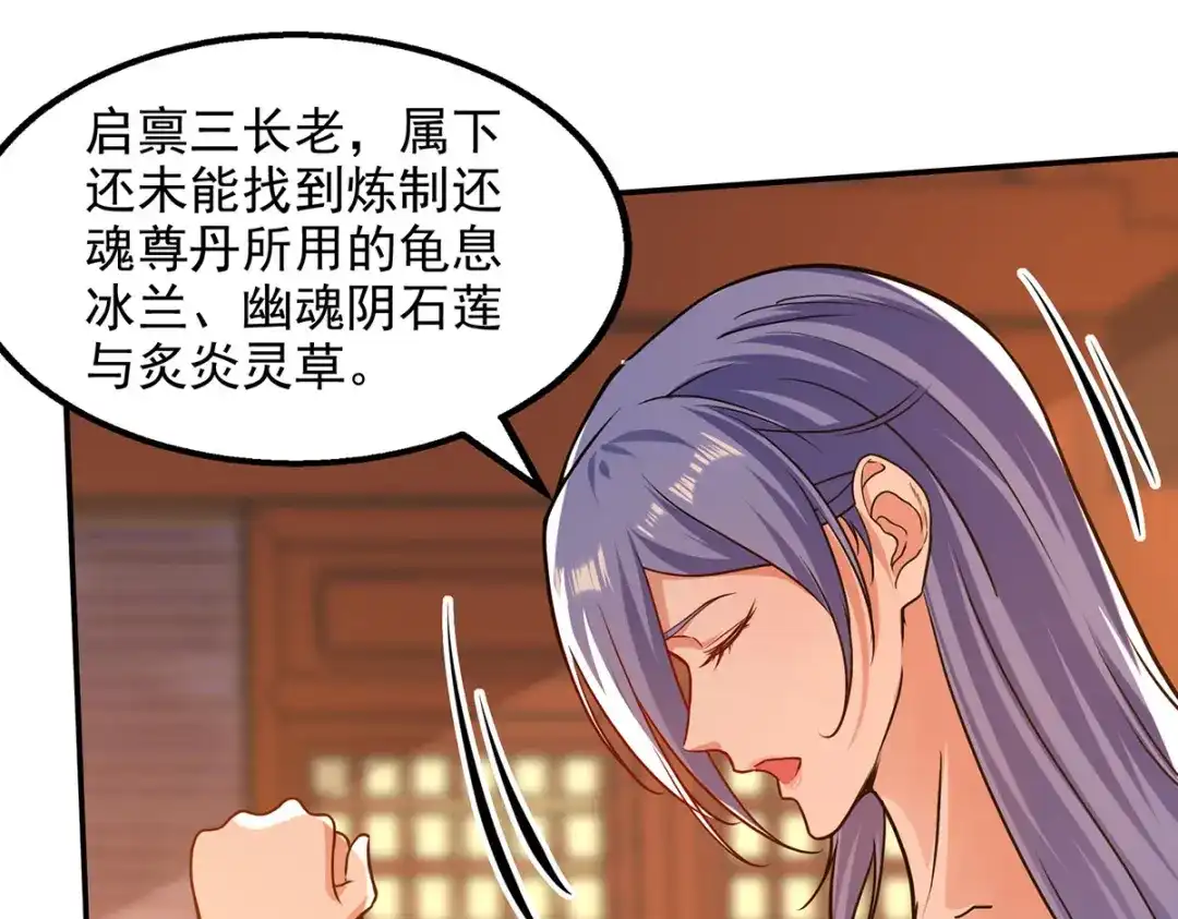 《逆天至尊》 第165话 准备炼丹 第30页