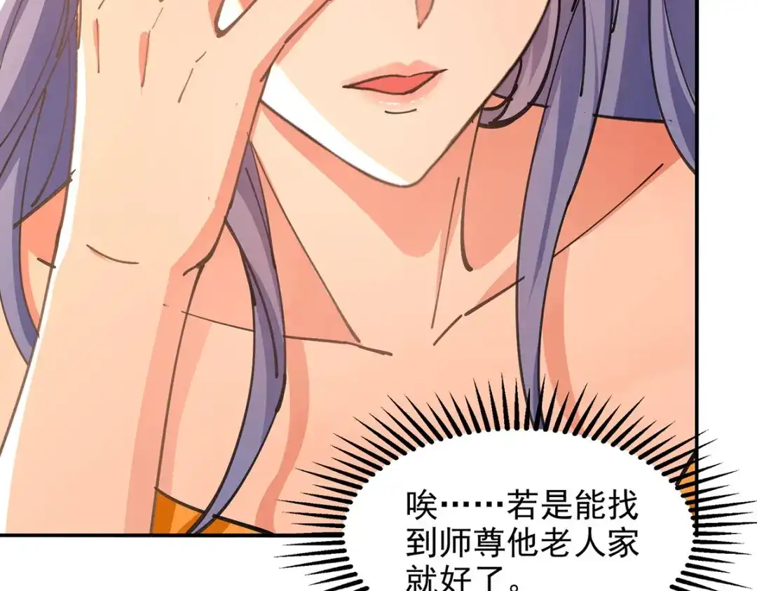《逆天至尊》 第165话 准备炼丹 第69页