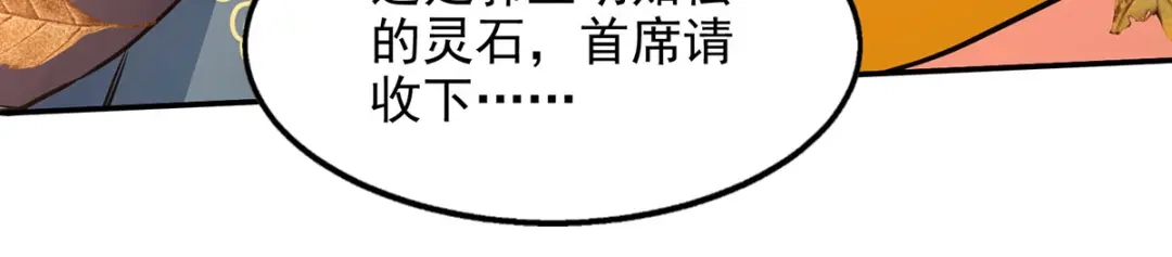 《逆天至尊》 第165话 准备炼丹 第3页