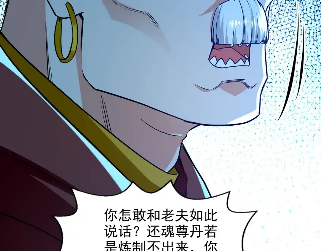 《逆天至尊》 第165话 准备炼丹 第42页