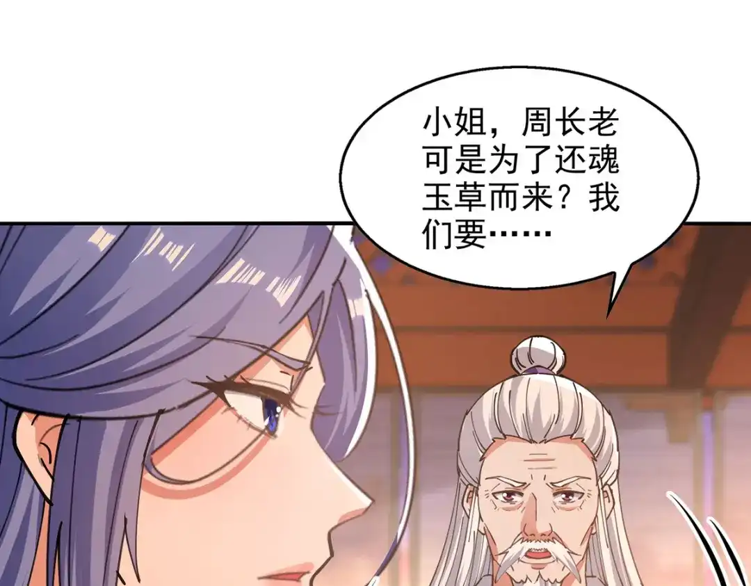 《逆天至尊》 第165话 准备炼丹 第52页