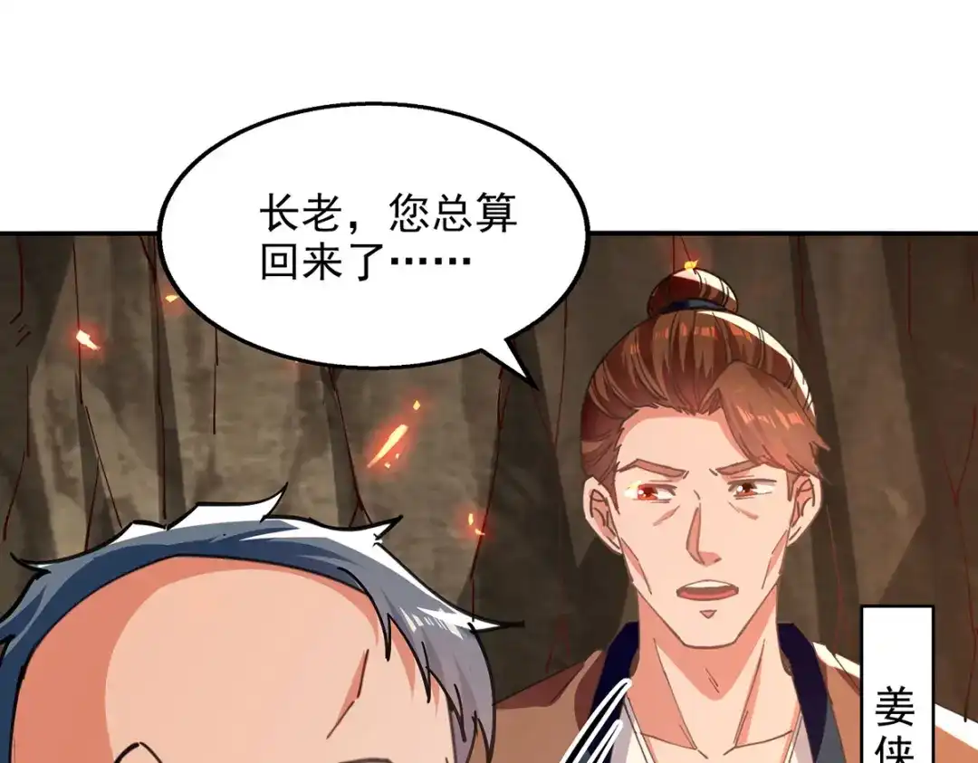 《逆天至尊》 第165话 准备炼丹 第74页