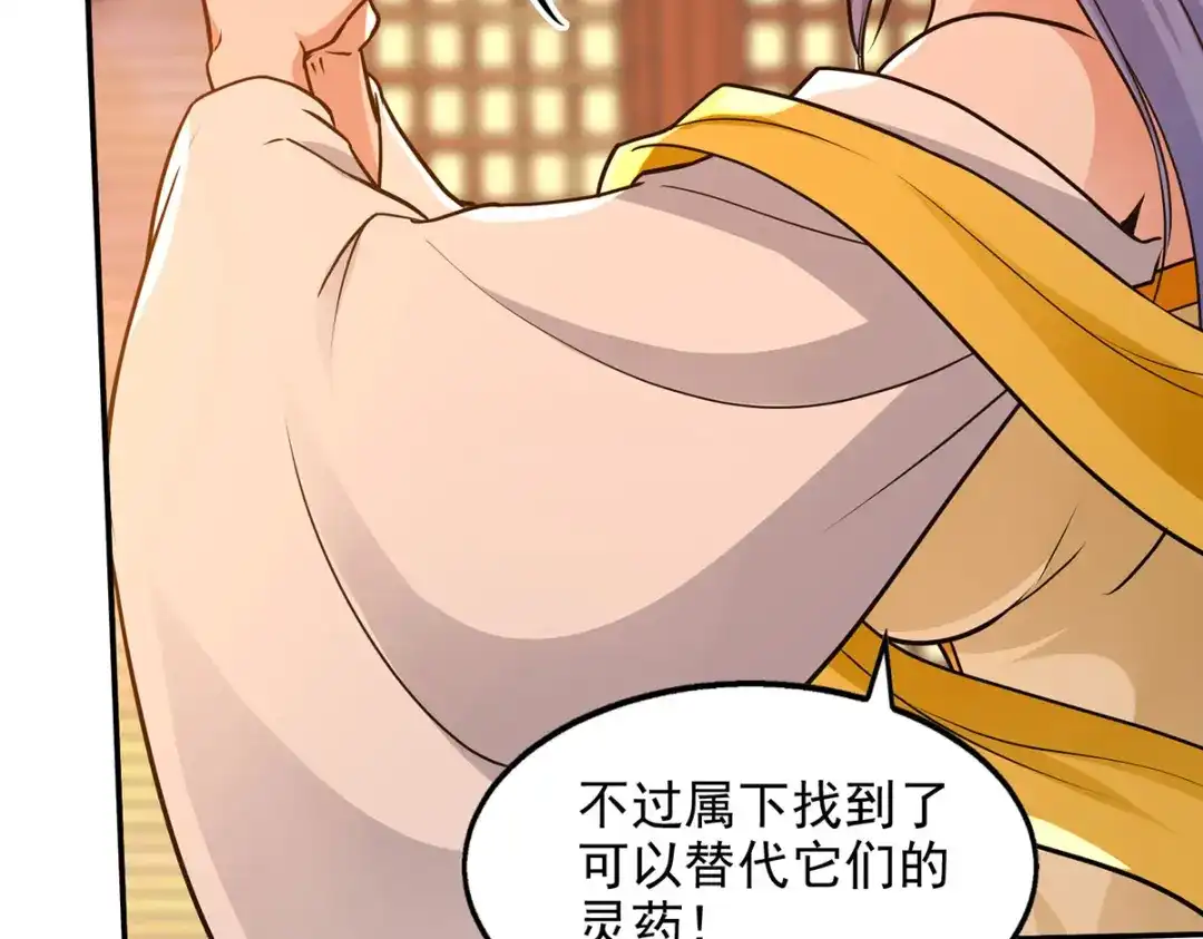 《逆天至尊》 第165话 准备炼丹 第31页