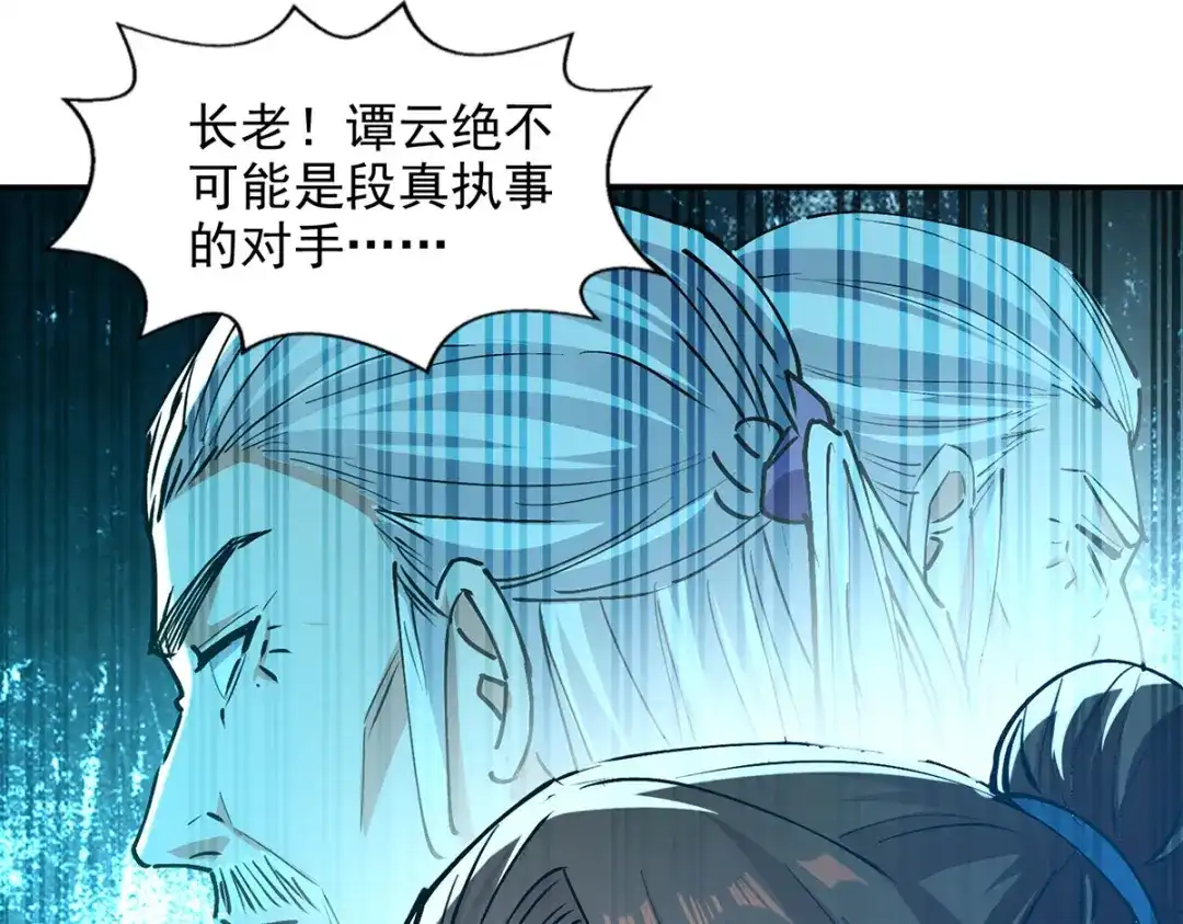 《逆天至尊》第166话 极品芥子时空塔 第18页