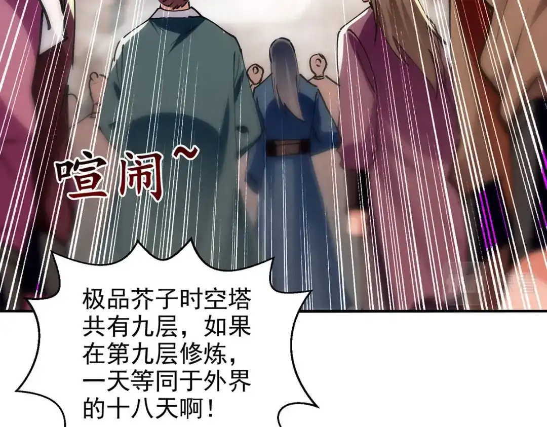 《逆天至尊》第166话 极品芥子时空塔 第43页