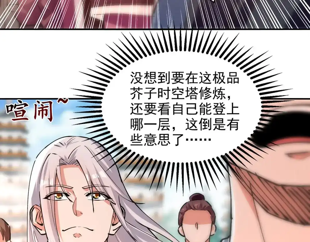 《逆天至尊》第166话 极品芥子时空塔 第48页