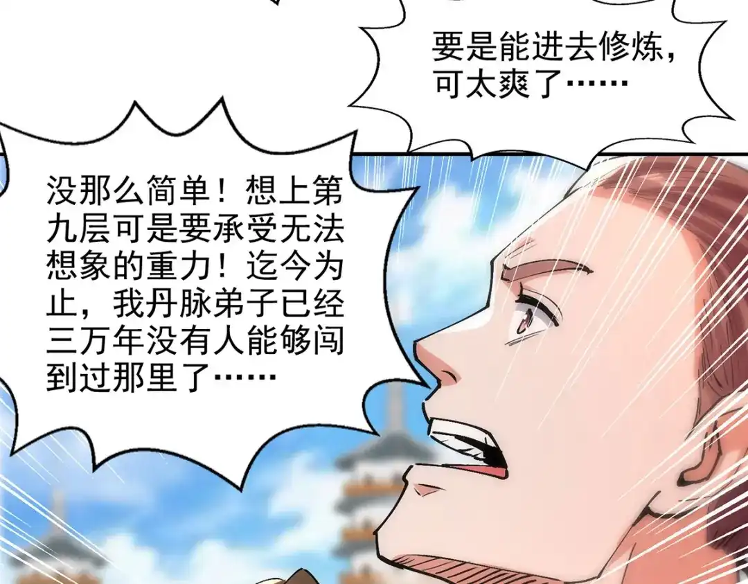 《逆天至尊》第166话 极品芥子时空塔 第45页