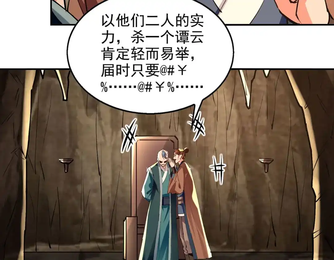 《逆天至尊》第166话 极品芥子时空塔 第25页