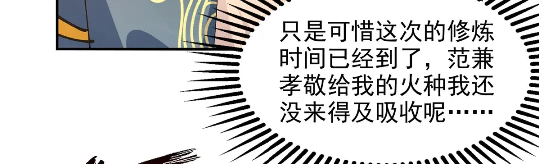 《逆天至尊》第166话 极品芥子时空塔 第33页