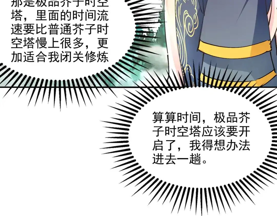 《逆天至尊》第166话 极品芥子时空塔 第36页