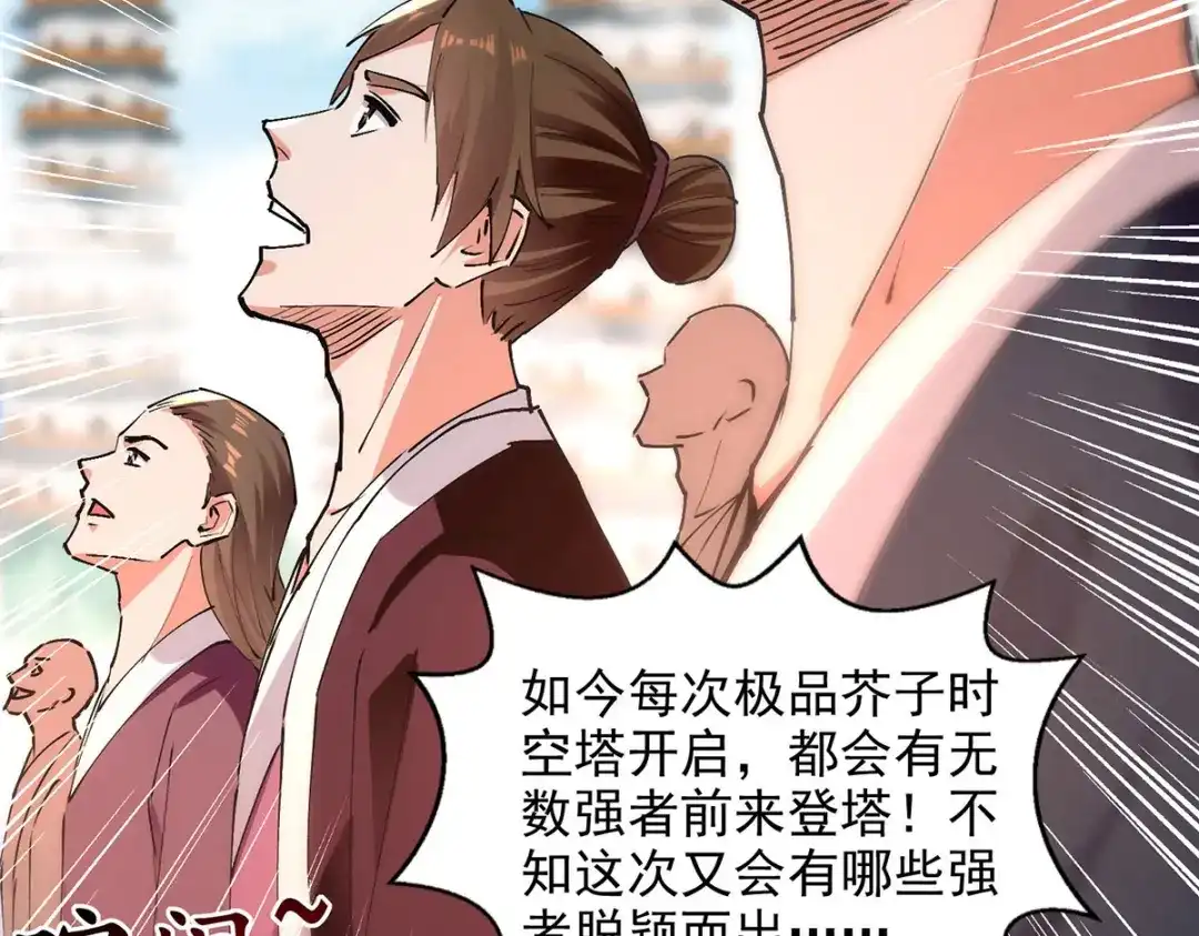 《逆天至尊》第166话 极品芥子时空塔 第46页