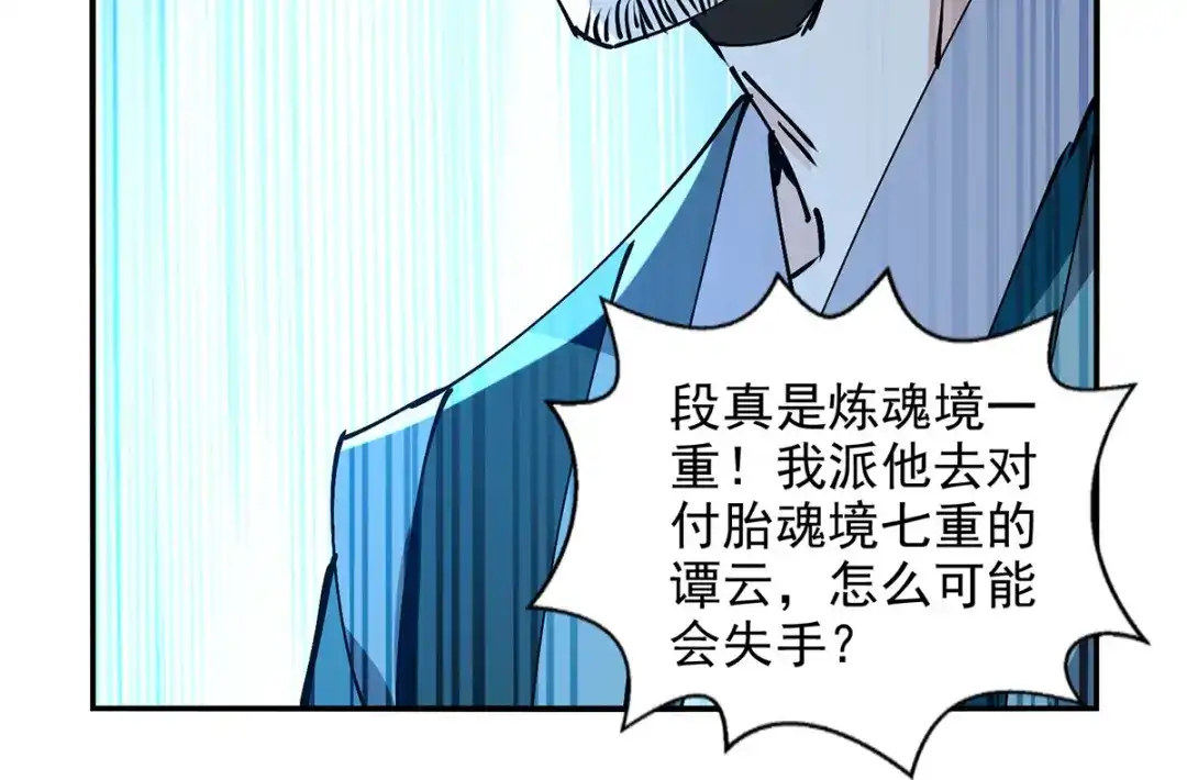 《逆天至尊》第166话 极品芥子时空塔 第17页