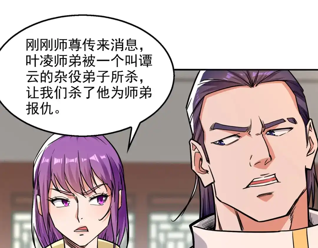 《逆天至尊》第166话 极品芥子时空塔 第58页