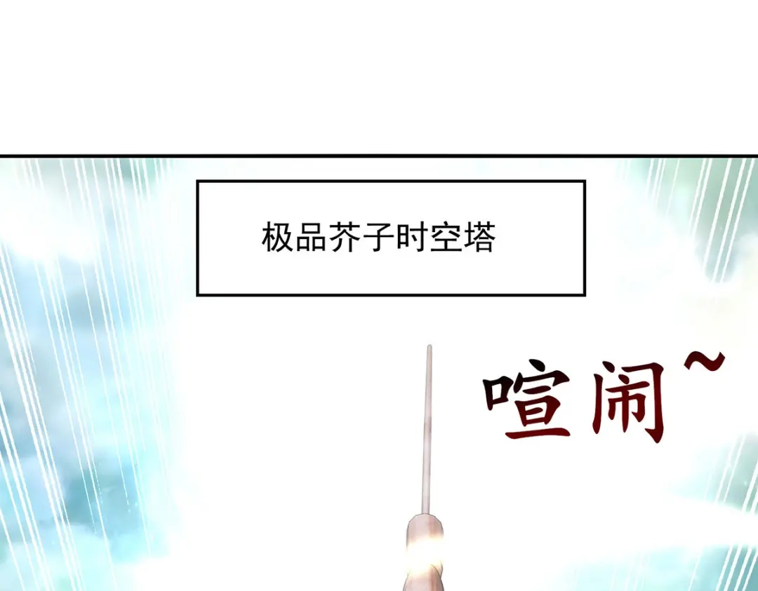 《逆天至尊》第166话 极品芥子时空塔 第38页