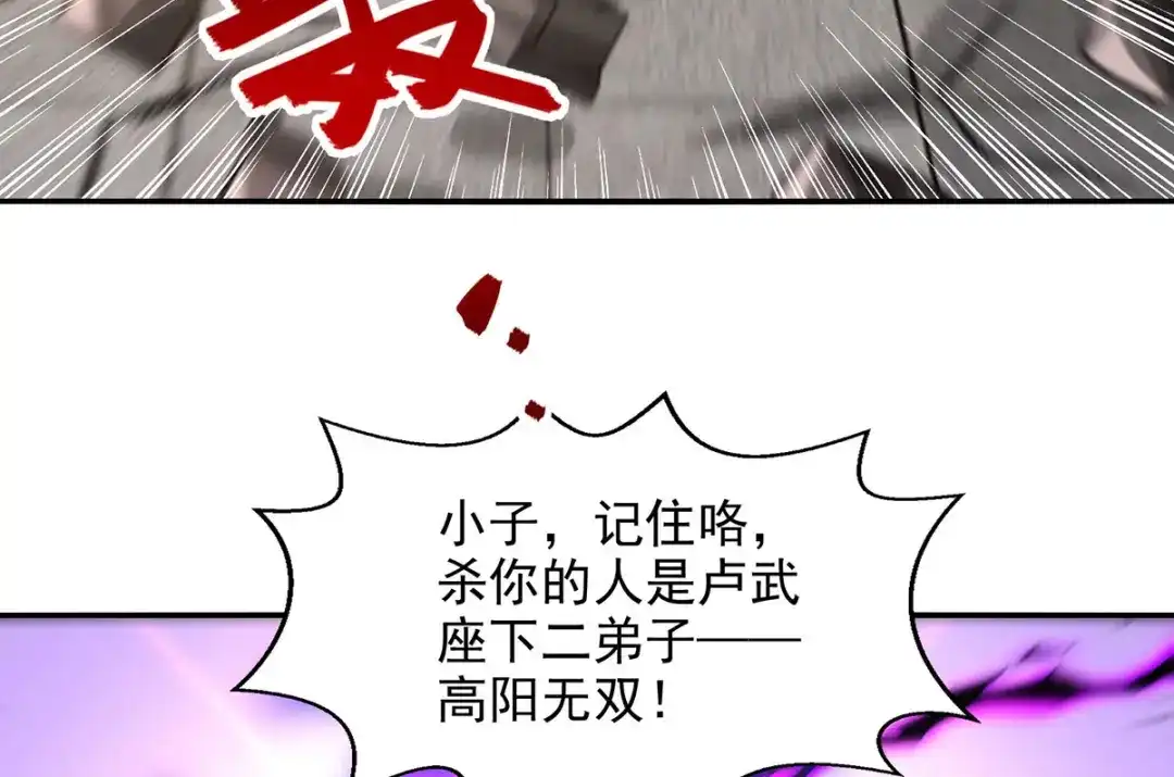 《逆天至尊》第166话 极品芥子时空塔 第79页