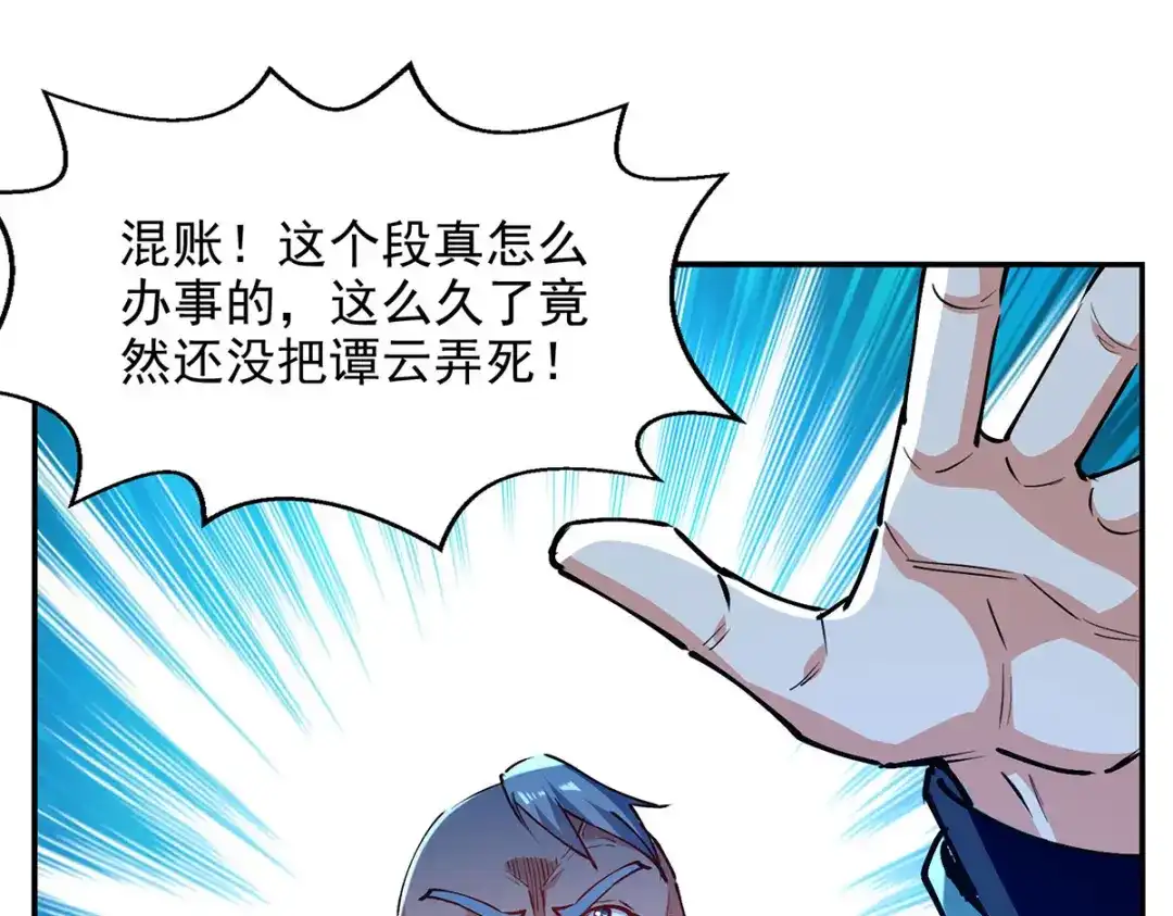 《逆天至尊》第166话 极品芥子时空塔 第6页