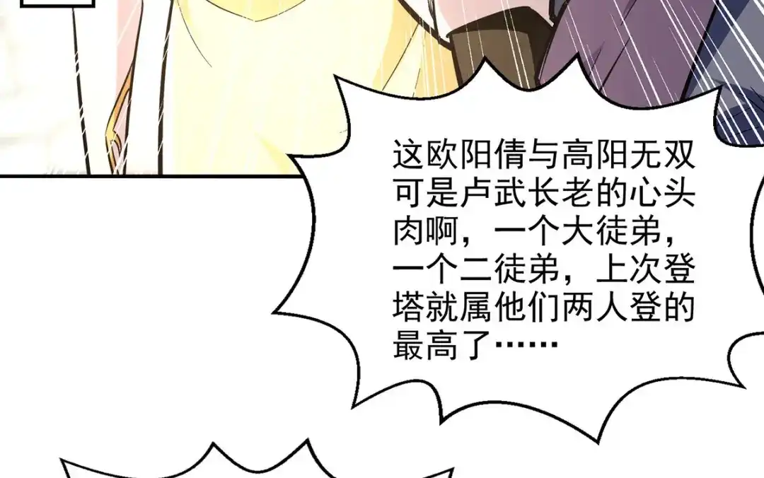《逆天至尊》第166话 极品芥子时空塔 第54页