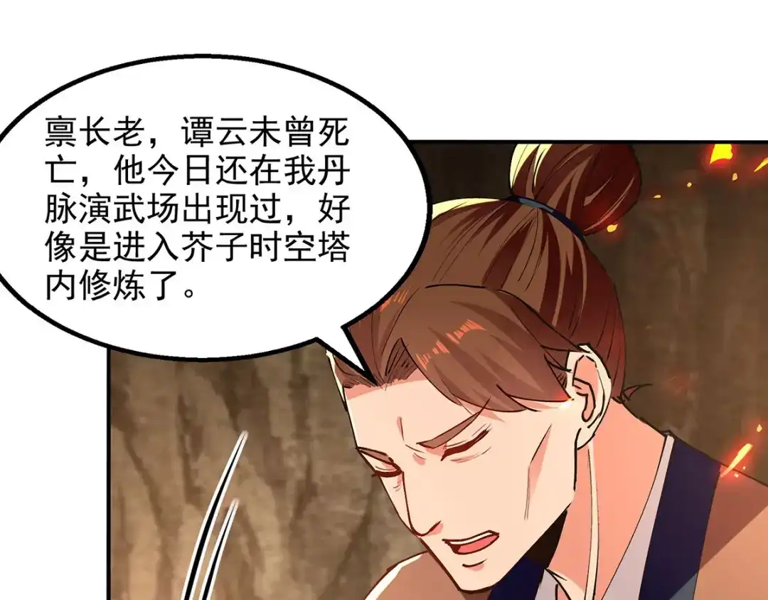 《逆天至尊》第166话 极品芥子时空塔 第4页