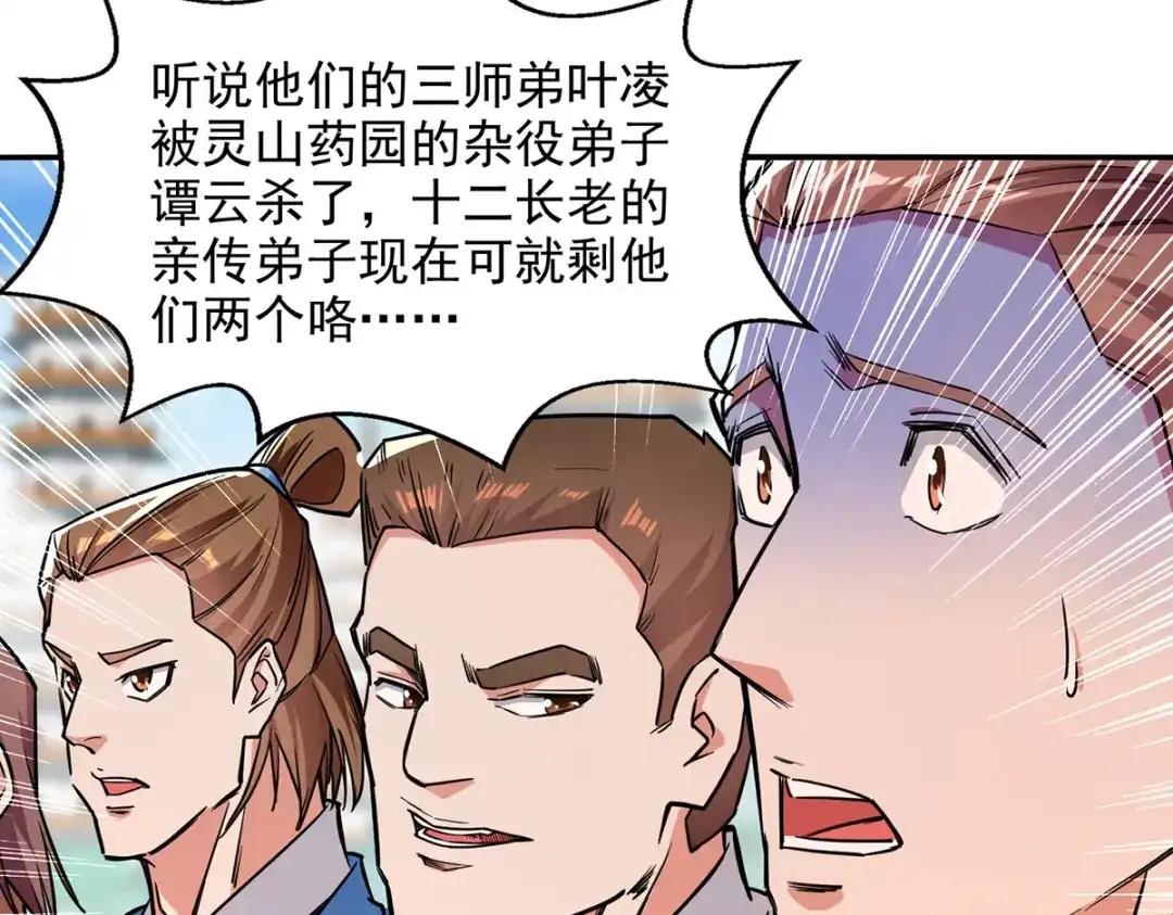 《逆天至尊》第166话 极品芥子时空塔 第55页