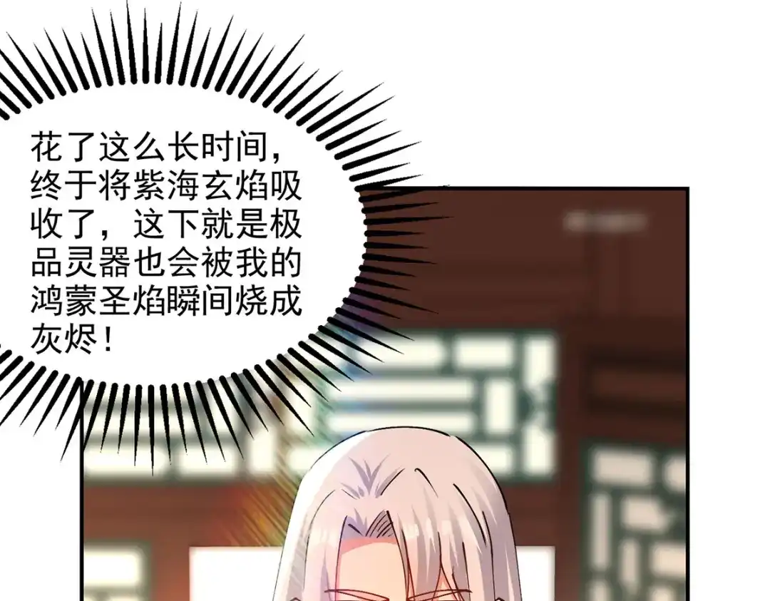 《逆天至尊》第166话 极品芥子时空塔 第31页