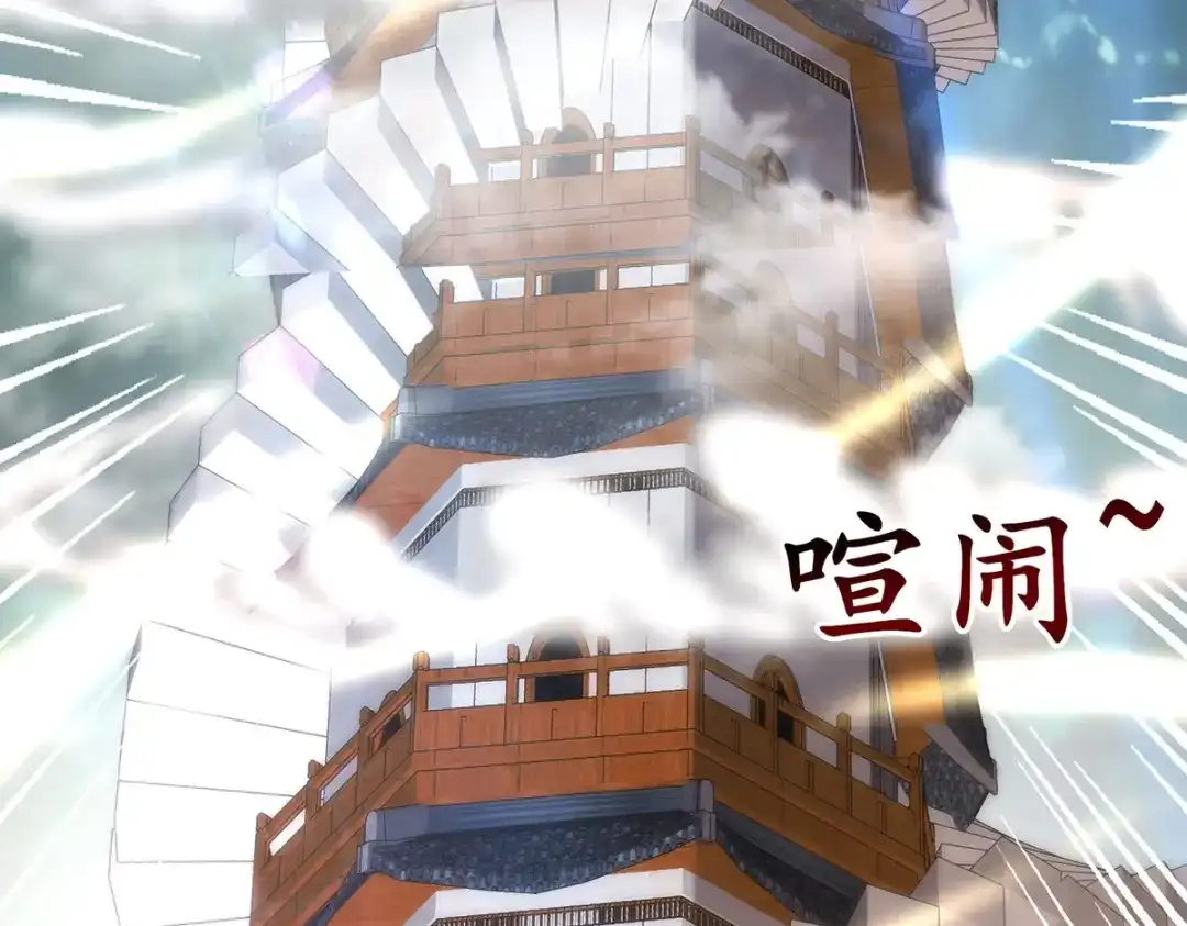 《逆天至尊》第166话 极品芥子时空塔 第41页