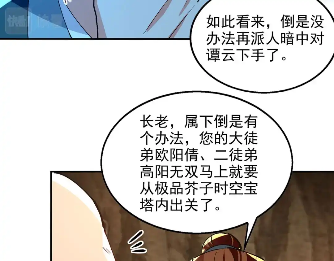 《逆天至尊》第166话 极品芥子时空塔 第22页