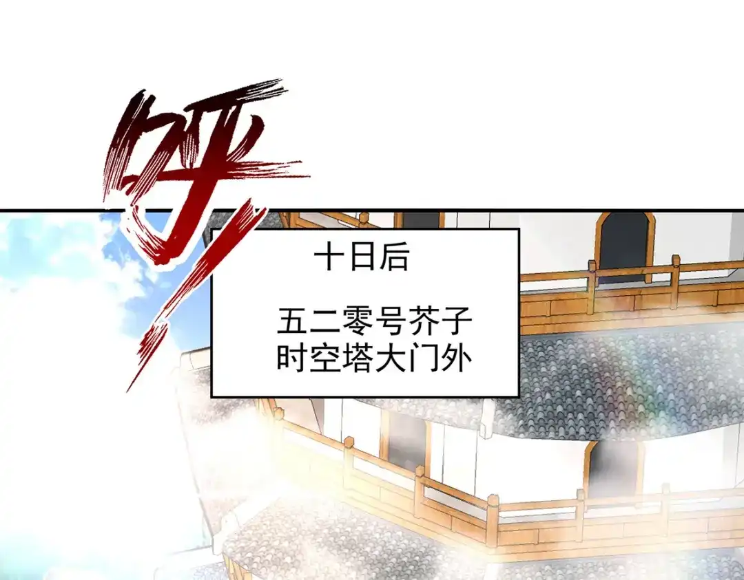 《逆天至尊》第166话 极品芥子时空塔 第27页