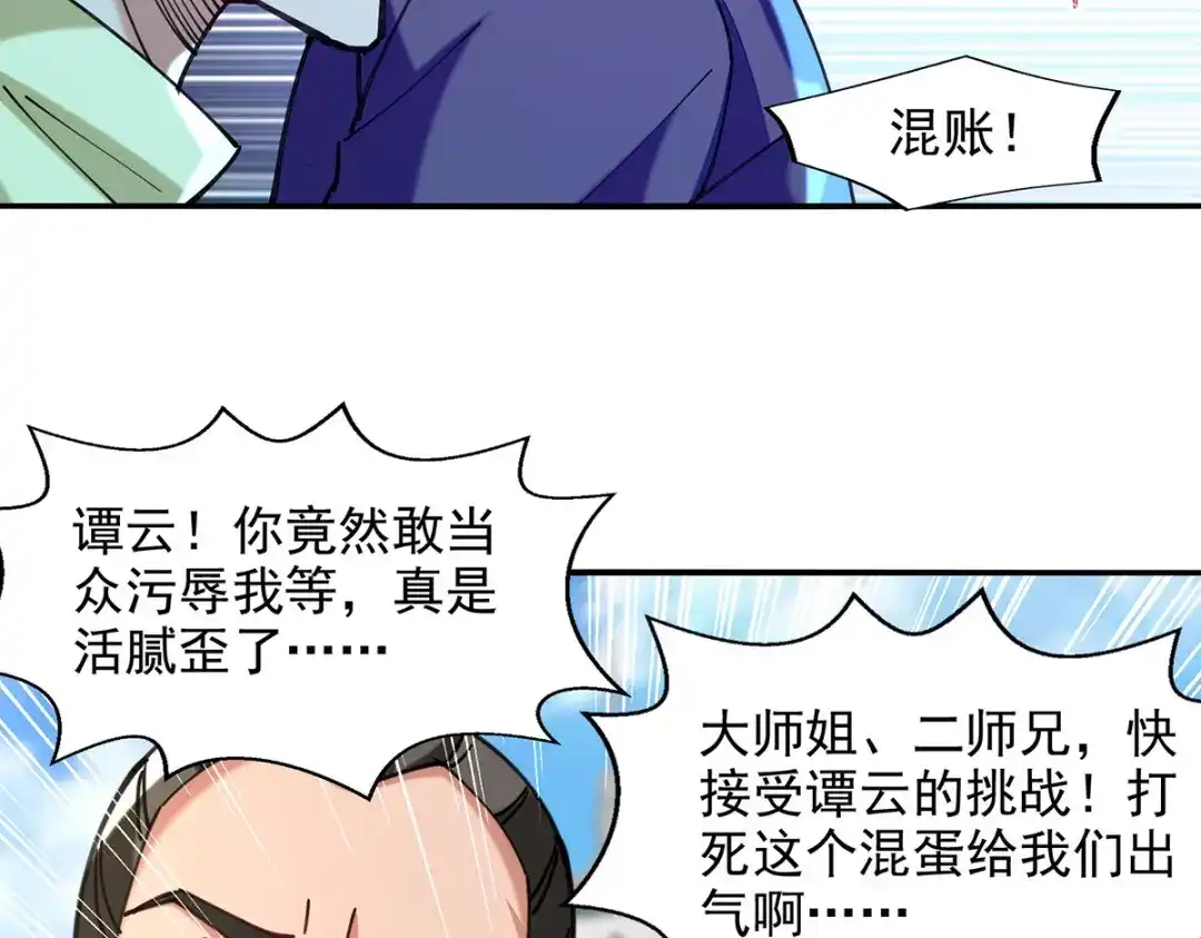 《逆天至尊》第167话 生死战，我接了 第72页