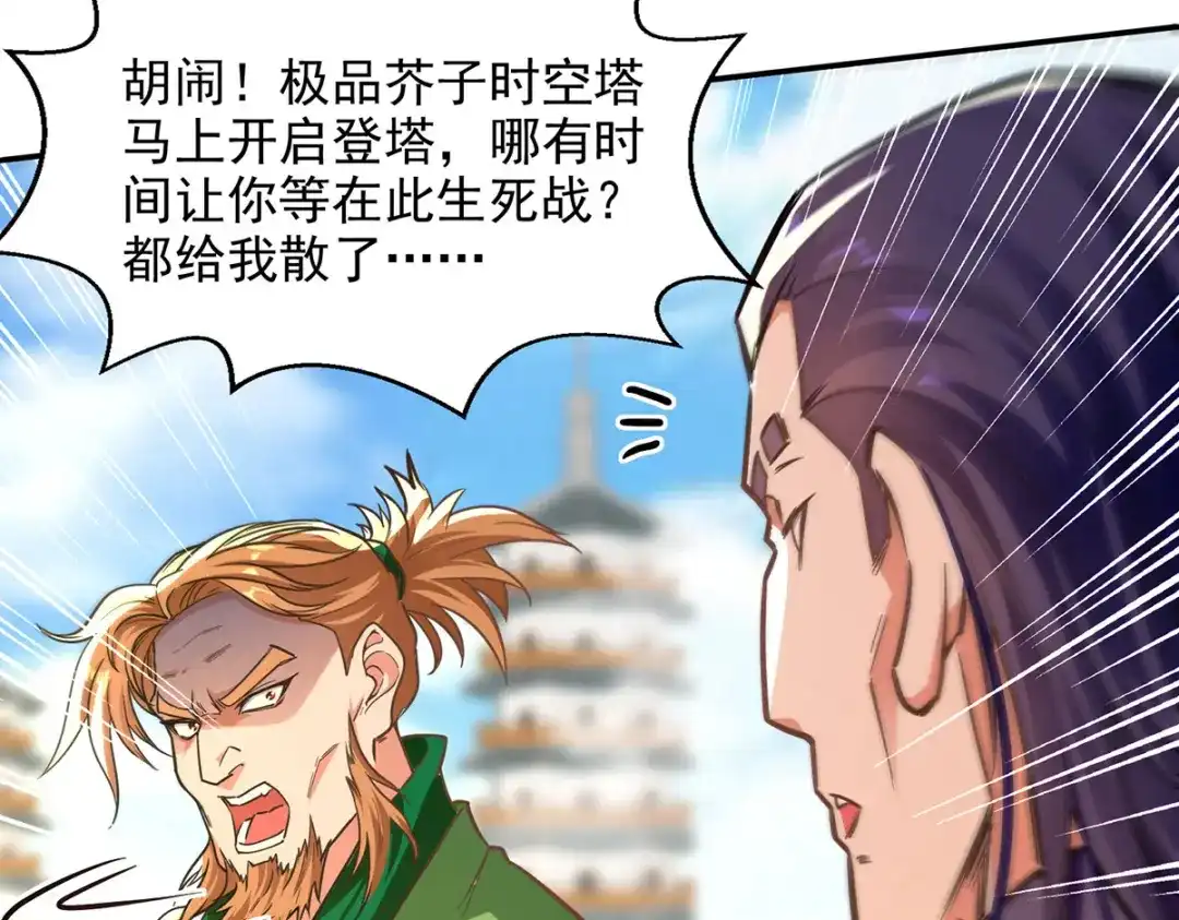 《逆天至尊》第167话 生死战，我接了 第35页