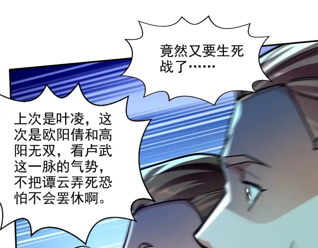 《逆天至尊》第167话 生死战，我接了 第30页