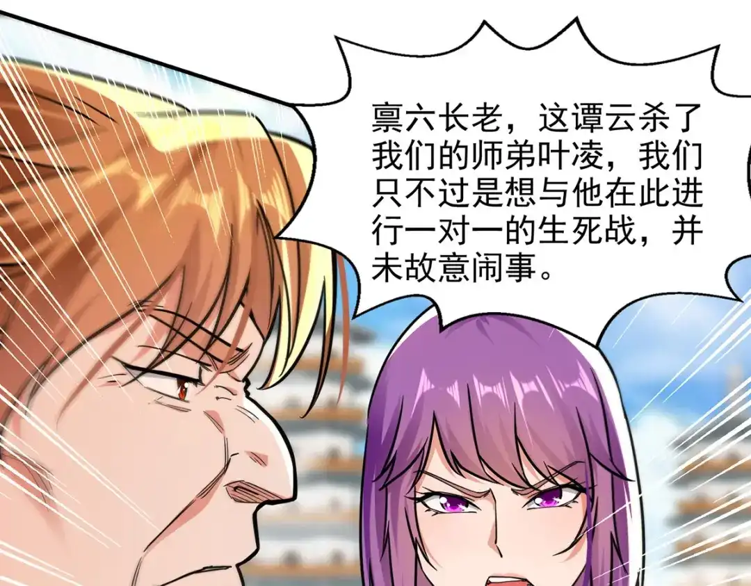 《逆天至尊》第167话 生死战，我接了 第27页