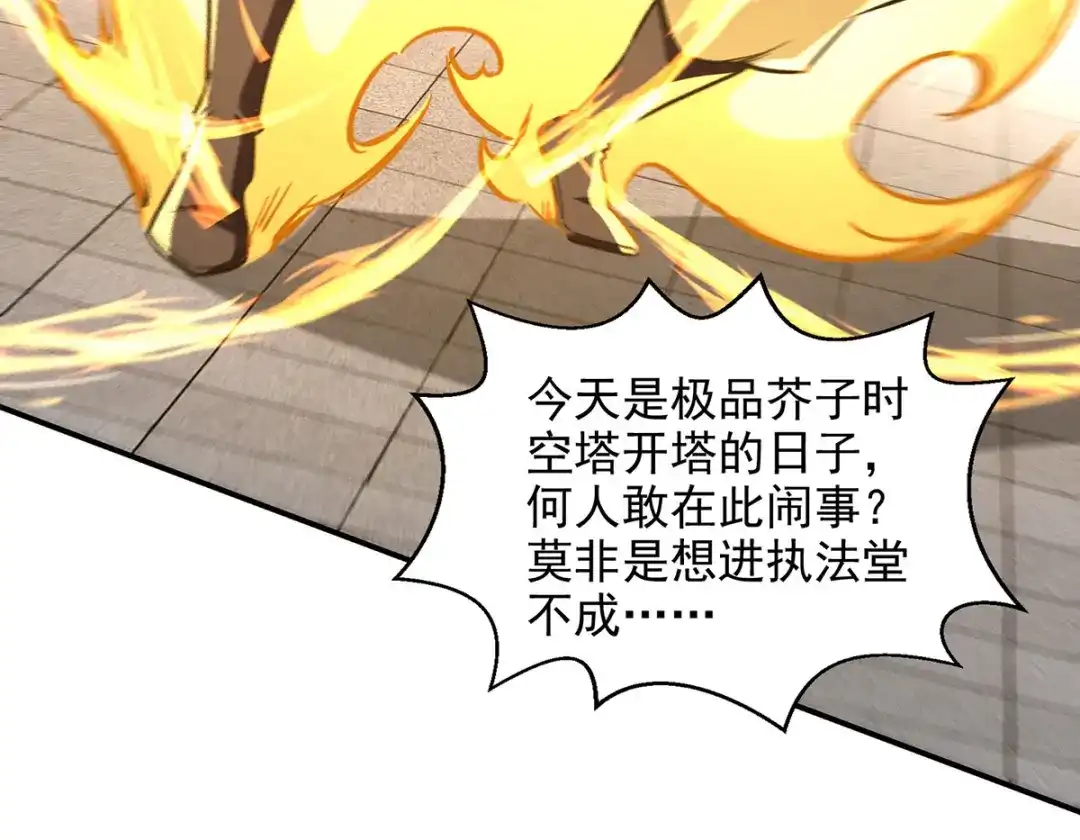 《逆天至尊》第167话 生死战，我接了 第26页