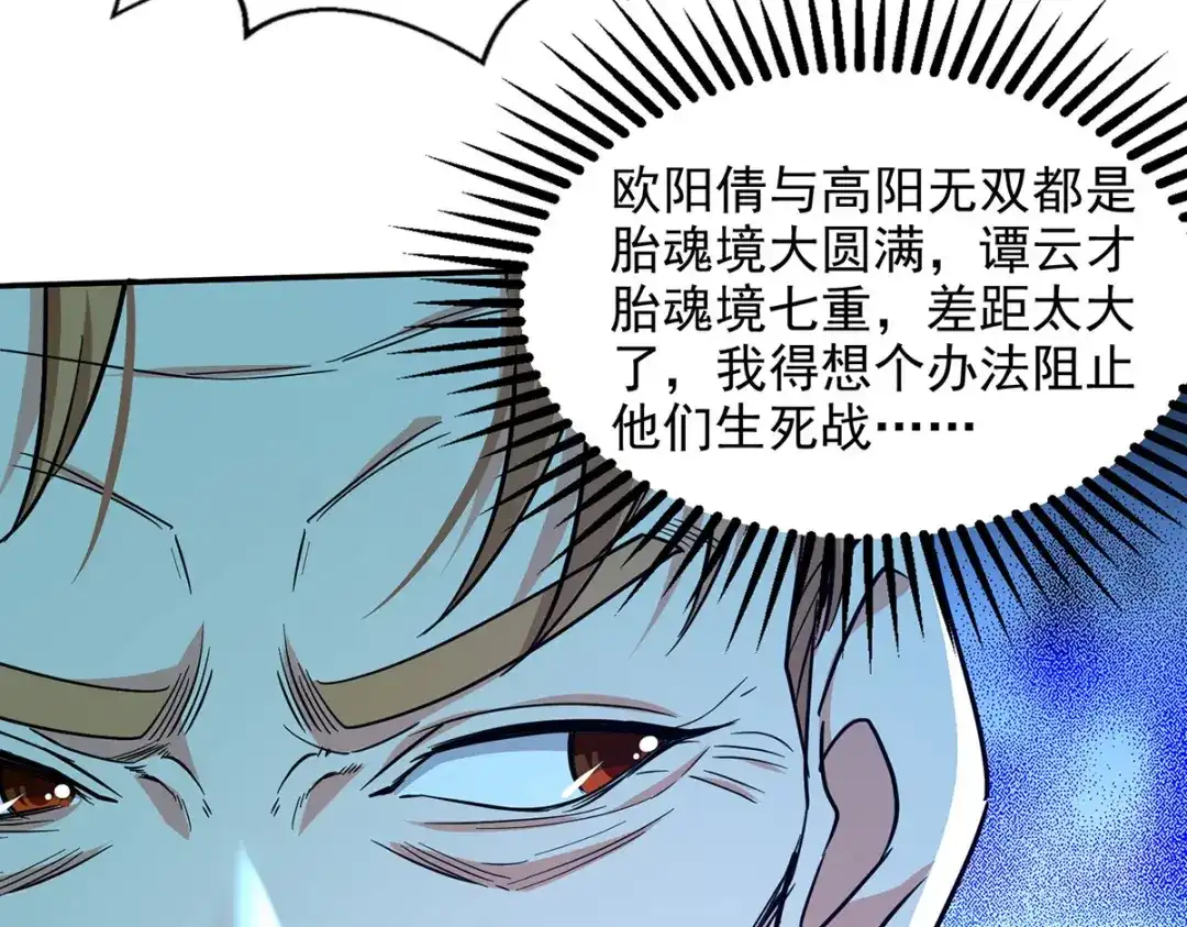 《逆天至尊》第167话 生死战，我接了 第33页