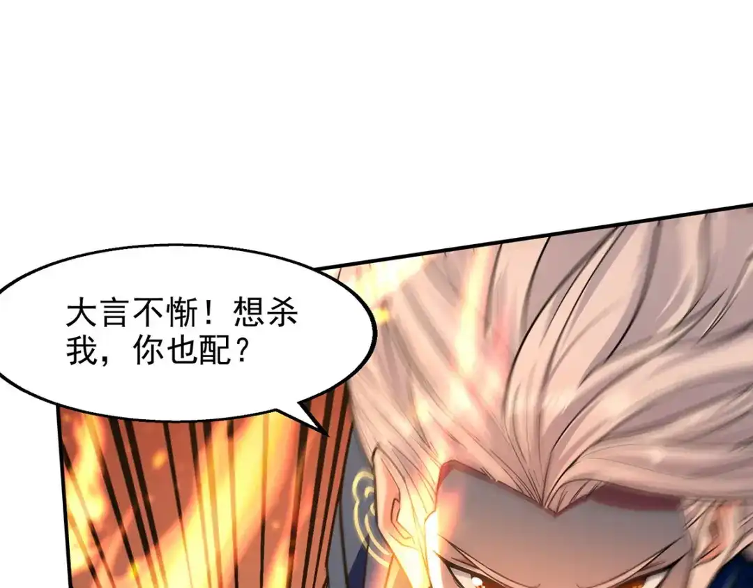 《逆天至尊》第167话 生死战，我接了 第1页