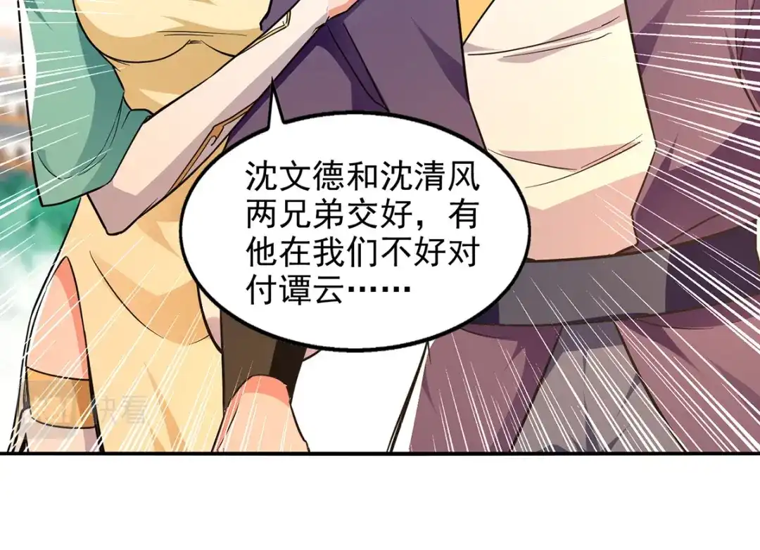 《逆天至尊》第167话 生死战，我接了 第39页