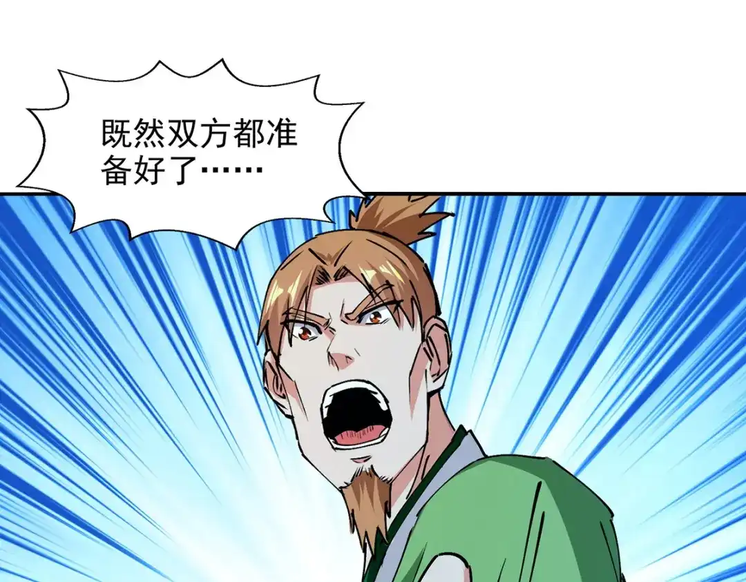 《逆天至尊》第168话 有恃无恐 第44页