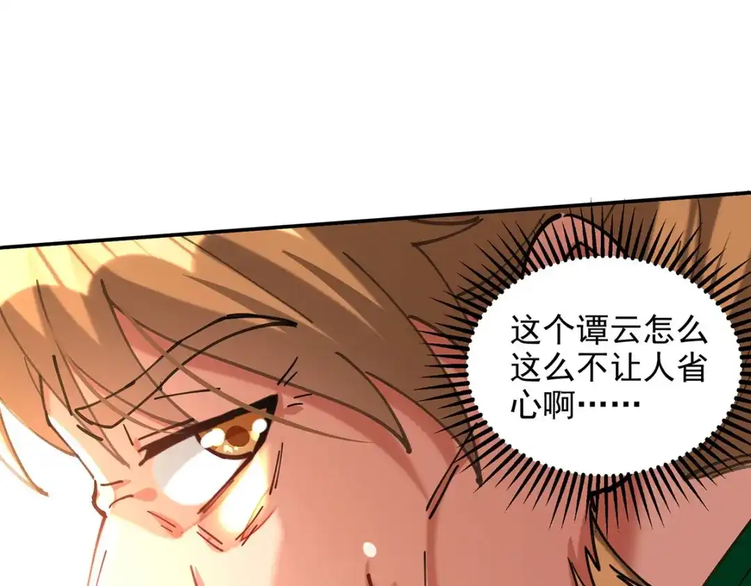 《逆天至尊》第168话 有恃无恐 第4页