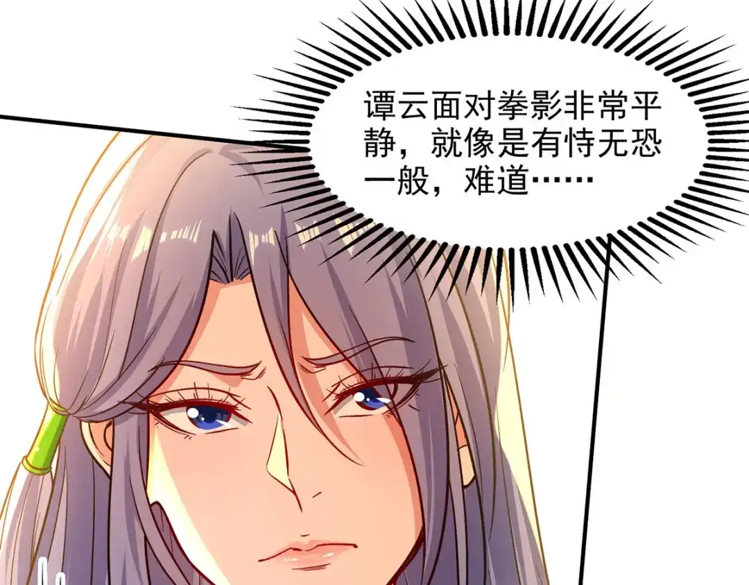 《逆天至尊》第168话 有恃无恐 第67页