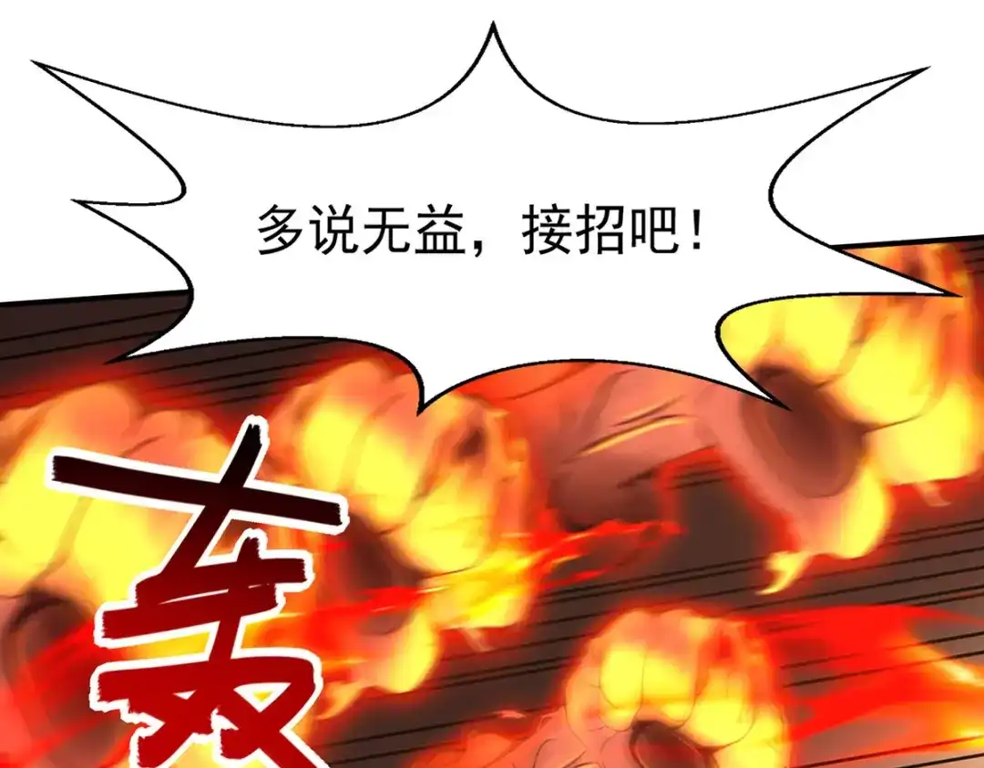 《逆天至尊》第168话 有恃无恐 第53页